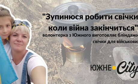 "Зупинюся робити, коли скінчиться війна": волонтерка з Южного виготовляє бліндажні свічки