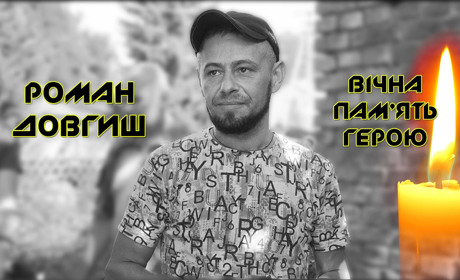 Останнє інтерв'ю Героя. Роман ДОВГИШ: «Вернуся додому, а там ластівки…» ВІДЕО