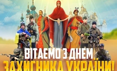 Привітання з Днем захисника та захисниці України: картинки та вірші