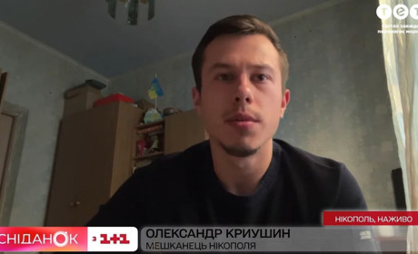 Мешканець Нікополя Олександр Криушин розповів про обстріли міста в ефірі Сніданку з 1+1