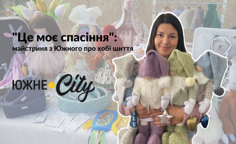 Майстриня з Южного виготовляє унікальні іграшки власноруч