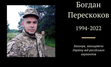 Ще з 2014 року був учасником АТО: на війні загинув бориславець Богдан Перескоков