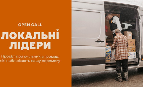 Розкажіть про очільників громад у конкурсі «Локальні лідери»