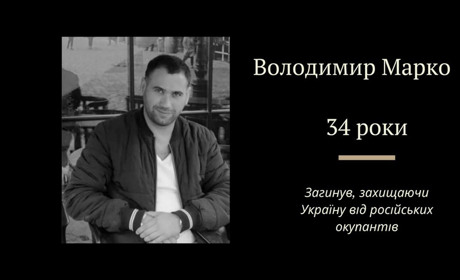 На криворізькому напрямку загинув 34-річний стебничанин Володимир Марко