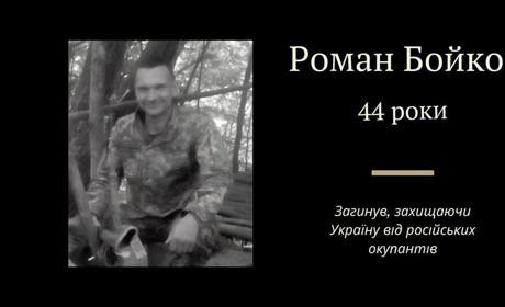 Роман Бойко з Дрогобиччини загинув на війні з російськими окупантами