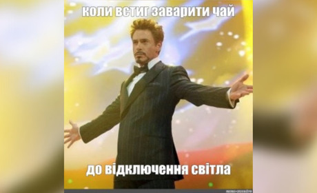 Відключення світла, брудна бомба та ціни на яйця: над чим жартували соцмережі цього тижня