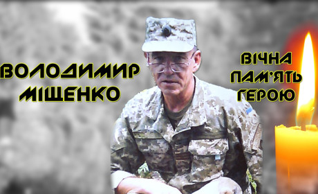 Герої Переяславщини: Володимир Міщенко загинув у бою, прикриваючи відхід свого підрозділу