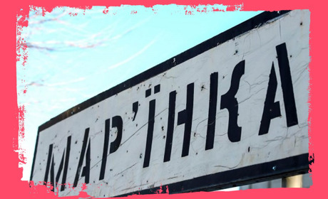 З Мар'їнки евакуювали все місцеве населення