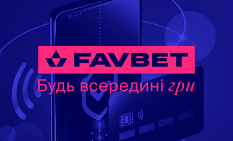 Як вивести виграш з онлайн-казино FAVBET