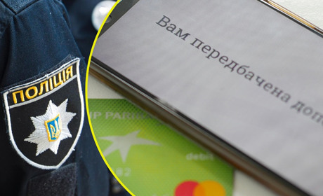 Жителька Переяславщини хотіла отримати допомогу, а втратила свої гроші: хроніка поліції 2 листопада
