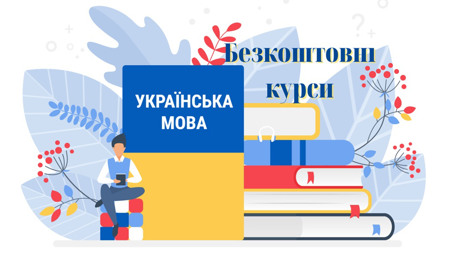 5 безкоштовних онлайн-ресурсів, що допоможуть у вивченні та вдосконаленні української мови