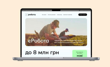 В Україні запустили офіційний сайт програми єРобота