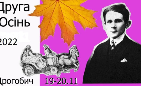 У Дрогобичі відбудеться проєкт “Друга осінь”, присвячений Бруно Шульцу: програма заходів