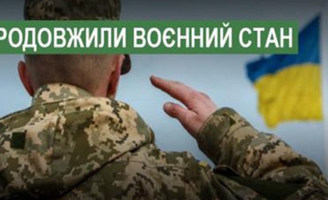 Воєнний стан в Україні продовжать до 19 лютого