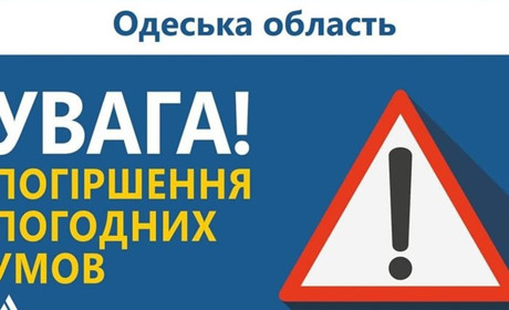 Одеських водіїв попереджають про погіршення погодних умов 18-19 листопада