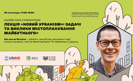 Українців запрошують прослухати безкоштовну онлайн-лекцію про відбудову України