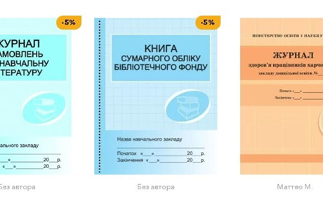 Де можна купити шкільну документацію?