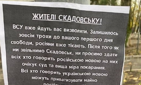 У Скадовську ворог розклеює брехливі листівки, щоб місцеві боялися приходу ЗСУ