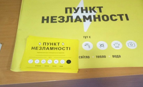 Пункти незламності на Гадяччині: де можна підзарядитися та зігрітися