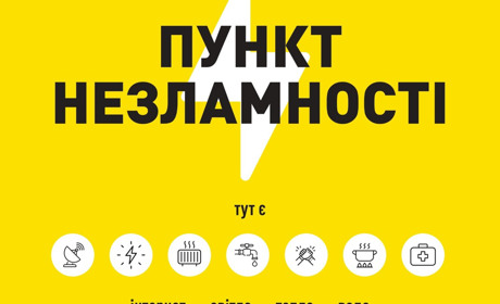 Інтернет, світло, тепло і вода. Де шукати Пункти Незламності у Старокостянтинові