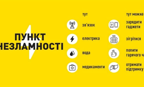 На Петропавлівщині працюють "Пункти незламності": де їх знайти (ОНОВЛЕНО)