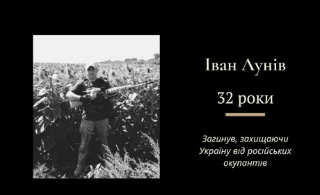 Іван Лунів з Нагуєвич загинув на війні поблизу Краматорська