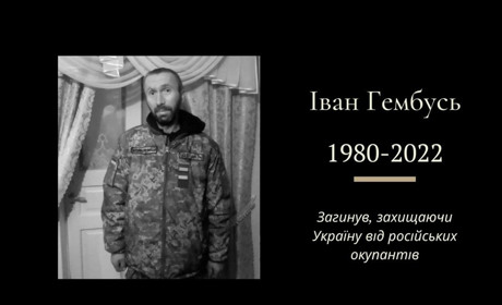 На передовій загинув дрогобичанин Іван Гембусь, який вдруге став на захист України