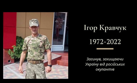 Три роки захищав українські кордони на Донеччині: на війні загинув Ігор Кравчук