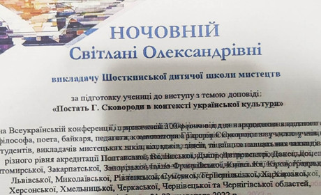 Шосткинка Катерина Осипова успішно виступила на Всеукраїнській конференції
