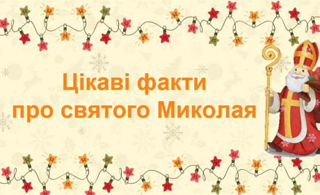 ТЕСТ: цікавинки з життя, міфів та легенд