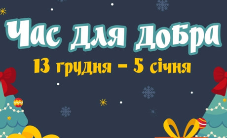 Зустрічай "Час для добра": у Старокостянтинові анонсували новорічно-різдвяні заходи. Список