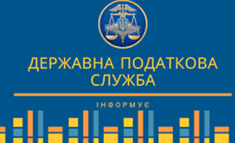 Головне управління ДПС у Хмельницькій області інформує