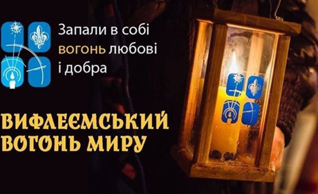 До Херсона привезли Вифлеємський Вогонь Миру