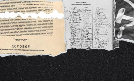 Так починався Союз: історичний нарис про шлях створення СРСР