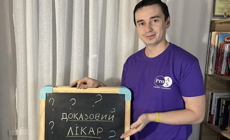 Хто такий «доказовий лікар»?