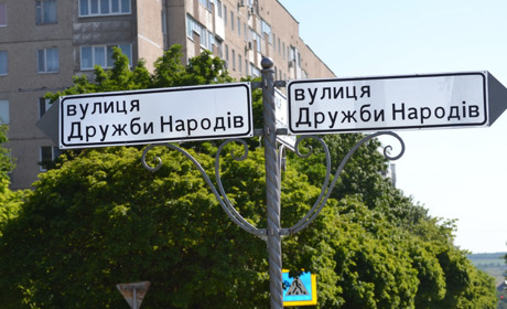 Офіційно вул. Дружби Народів вже називається Європейською: перейменування в Южноукраїнську
