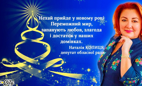 З Новим роком, дорогі ніжинці!