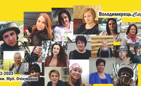 Як минув 2022 рік? Які плани на 2023? Розказали жителі Вараського району і герої наших матеріалів