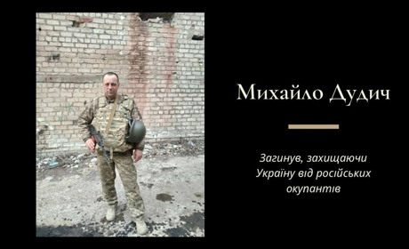 На війні незалежність України загинув Михайло Дудич з села Грушів