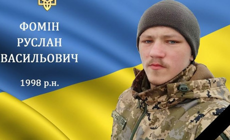 На війні загинув наш земляк, воїн, Герой Руслан Фомін