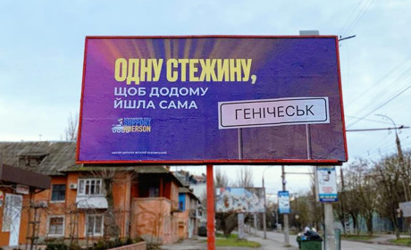 В Херсоні розмістили білборди на підтримку Генічеська