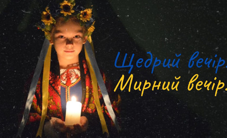 Щедрий вечір! Мирний вечір! - дозвольте пощедрувати