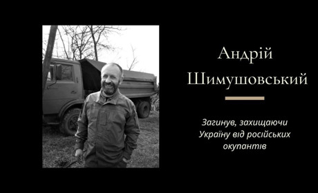 Пішов на фронт у перші дні березня: на війні загинув дрогобичанин Андрій Шимушовський