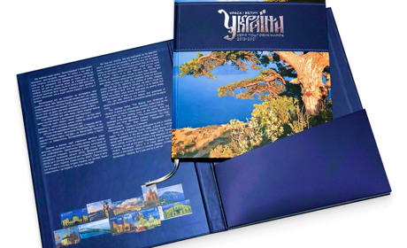 Укрпошта представила книгу «Краса і велич України»