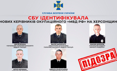 П'ятьом очільникам окупаційного "відділку поліції" Голої Пристані оголосили підозру
