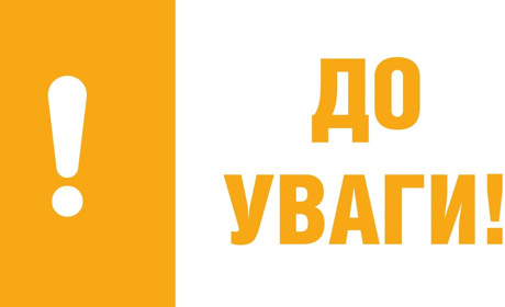 Шановні ніжинці!
