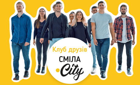 Ми створили Клуб друзів Сміла.City: що це та хто може приєднатися до нього
