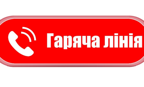 У Сватовому запрацювала гаряча лінія міської військової адміністрації