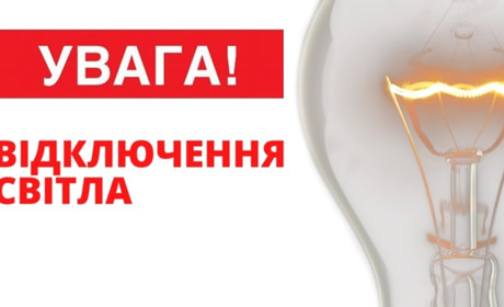 Як відключатимуть світло 6 лютого. Графік