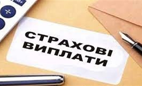 Як змінилися умови надання та розміри страхових виплат в 2023 році